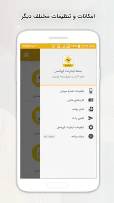 اینترنت ایرانسل android App screenshot 0