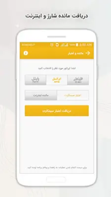 اینترنت ایرانسل android App screenshot 2