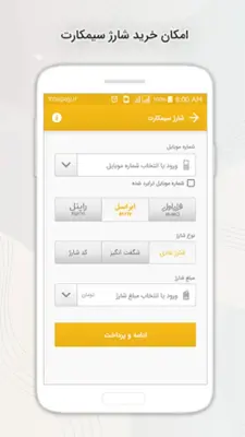 اینترنت ایرانسل android App screenshot 3