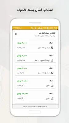 اینترنت ایرانسل android App screenshot 4