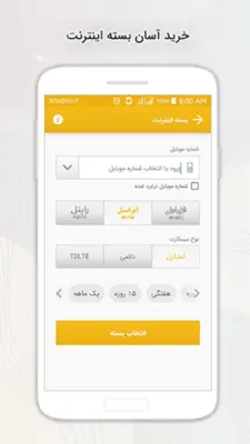 اینترنت ایرانسل android App screenshot 5