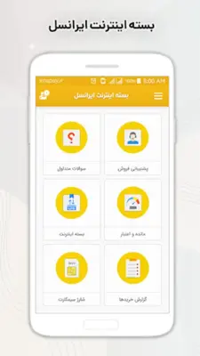 اینترنت ایرانسل android App screenshot 6